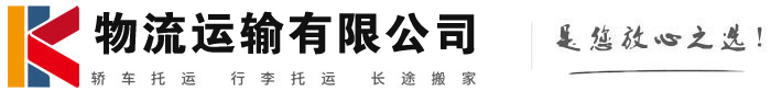 逊克物流有限公司